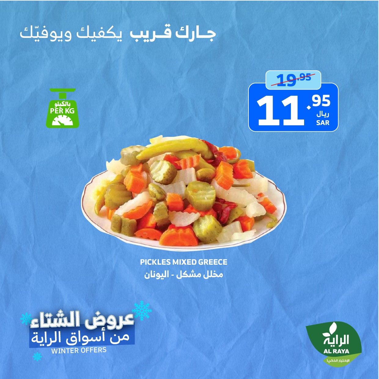 alraya offers from 21nov to 23nov 2024 عروض الراية من 21 نوفمبر حتى 23 نوفمبر 2024 صفحة رقم 17